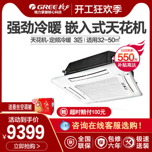 Gree/格力KFR-72TW/(7256S)NhBa-3中央空调3匹静音家用冷暖天花机