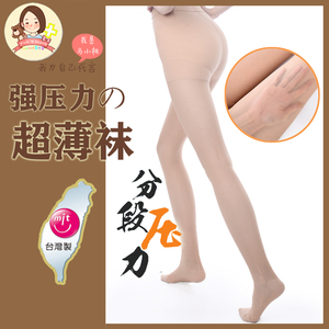 台湾显瘦压力美腿袜强压塑形超紧肉色黑超薄透肉夏丝袜薄款肤色女