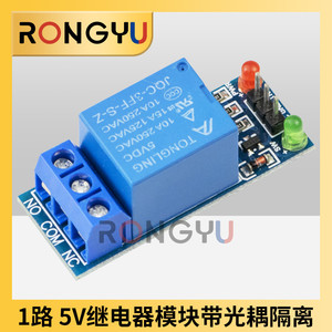 1路 5V继电器模块带光耦隔离继电器单片机扩展板 低电平触发
