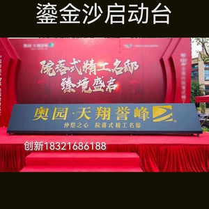 启动仪式道具 新款鎏金沙推杆台倒沙显字开幕式活动庆典创意定制