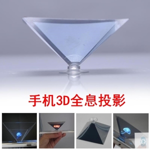 裸眼3d手机投影仪全息立体