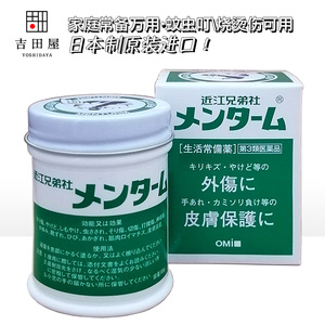 日本原装omi近江兄弟社软膏85g15g身体乳蚊虫叮叮止痒烫伤万能膏