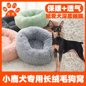 小鹿犬狗窝可拆洗