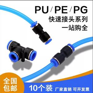 气管快速接头两头快接汽管配件打气泵PU直通PG变径PE三通对接头