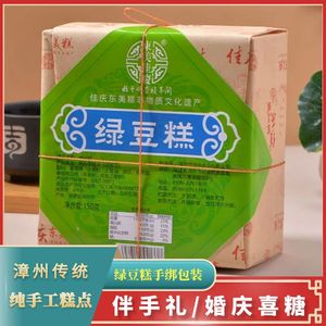 佳庆东美糕非物质文化遗产传统手工中式糕点绿豆糕礼盒伴手礼