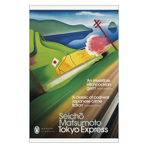 点与线  英文原版 Tokyo Express 松本清张代表作 企鹅现代经典 英文版 进口英语原版书籍