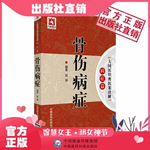 型骨刺型骨伤膏药贴酒梅氏骨伤磁疗贴骨伤愈合剂邓氏光甫骨伤膏书籍