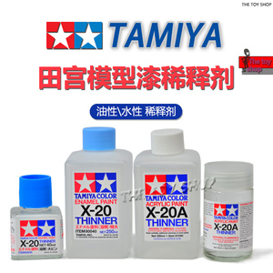 TTS模型田宫水油性漆稀释剂X20A 渗线擦拭溶剂模型上色珐琅漆溶剂