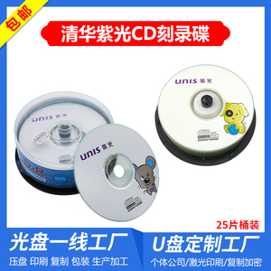 【包邮特价】清华紫光CD-R空白刻录光盘生肖系列CD空白光碟700MB