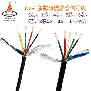 金环球信号屏蔽线RVVP2/3/4/5/6/7/8芯0.3 0.50.75平方纯铜电缆线