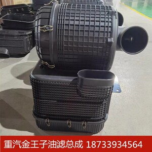 重汽金王子油滤总成油浴式空滤新款金王子空滤器az9125191044空滤