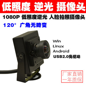 200万高清红外人脸识别USB摄像头1080P逆光低照度安卓USB工业相机
