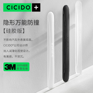 CICIDO汽车门防撞条后视镜减震缓冲车边门贴车门保护贴防磕碰神器