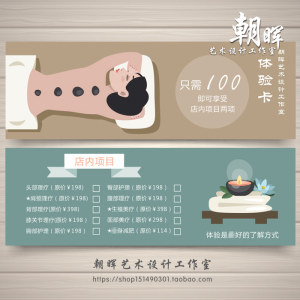 肩颈背部理疗养生馆体验卡spa会所面部护理拔罐推拿体验券卡名片