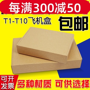 T1T2T3T4T5T6T7T8T9淘宝快递纸箱特硬飞机盒大小包装盒子批发包邮
