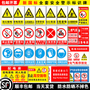 工厂车间生产警告标识牌注意安全当心触电用有电危险机械伤人夹手警示贴纸禁止吸烟提示严禁烟火仓库消防标志