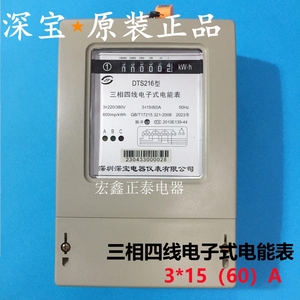 深宝三相电子表DTS216计量局校验电能表380V互感器式15-60A电度表