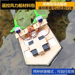 电动小船模型材料手工制作小船材料风力船小学生科技制作diy手工