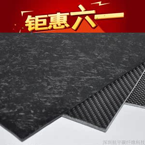 锻造乱纹碳纤维板 0.5mm至6mm厚 400mm x500mm 高强碳纤维板材