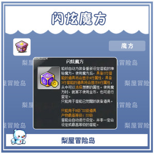 冒险岛绿水六角魔方