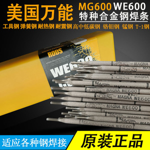 进口美国万能MG600特种合金钢电焊条MG303 MG289异种钢不锈钢焊接