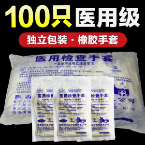 一次性医用检查手套100只装医用非无菌加厚橡胶独立包装50双/袋