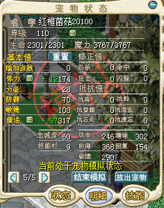 魔力宝贝怀旧宠物列表