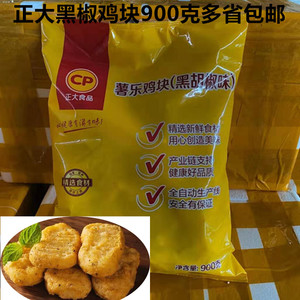 正大薯乐鸡块黑胡椒鸡块900g 装1包包邮油炸鸡块油炸薯乐鸡块