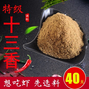盱眙特级十三香龙虾调料秘制麻辣小龙虾料油料浓香型500g饭店包邮