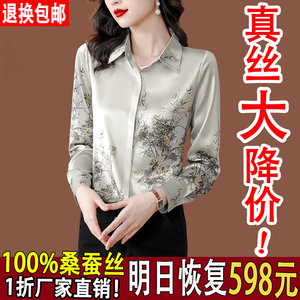 杭州重磅真丝衬衫女100%桑蚕丝2024新款妈妈上衣印花绸缎长袖衬衣