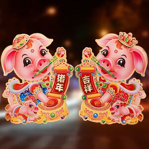 小猪门贴猪年猪年窗户字可爱小猪墙贴画门幅春节年画新年春