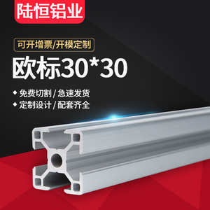工业铝合金型材欧标3030L铝型材 30*30框架设备铝型材 DIY组装