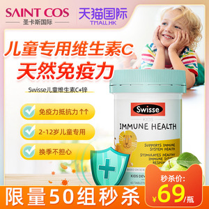 swisse儿童维生素c咀嚼片提高免疫力增强宝宝复合vc60片抵抗力