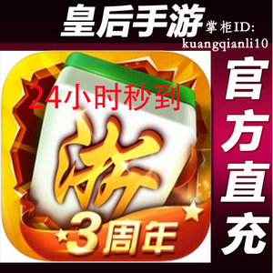 浙江游戏大厅麻将房卡钻石充值 熟客温州茶苑 台州 瑞安 全天秒到