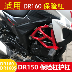 适用于豪爵DR160/DF150保险杠DR150S前护杠DR160S竞技防摔杠改装