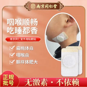 小儿咽扁贴宝宝腺样体肥大调理扁桃体肿大咽喉儿童喉咙穴位中药贴