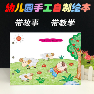 小学生a4半成品卡纸手绘幼儿园中大班学前儿童少儿宝宝亲子手工创意