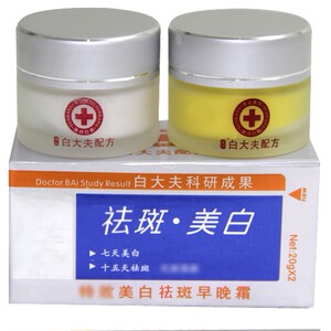 正品白大夫采词祛斑美白霜早晚霜二合一去遗传雀斑黄褐斑晒斑