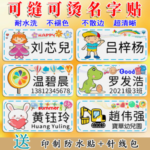 宝宝名字贴幼儿园姓名贴 衣服名字条可缝可烫校服名帖防水非刺绣