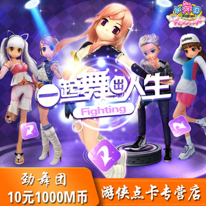 劲舞团10元1000MB 久游一卡通10元1000久游休闲币点卡 自动充值