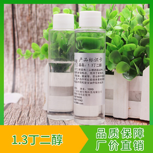 原装进口13丁二醇多元醇化妆品级滋润护肤添加剂原料1kg