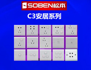 松本开关插座正品