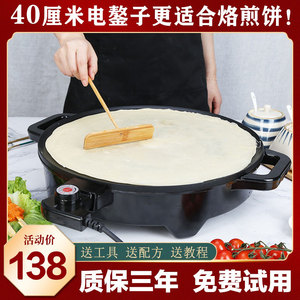 山东杂粮煎饼果子机电鏊子家用商用插电煎饼锅烙饼不粘锅摊鸡蛋饼