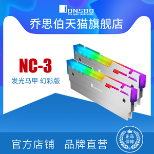 jonsbo乔思伯NC-3 5V幻彩版内存发光散热马甲神光同步DDR5