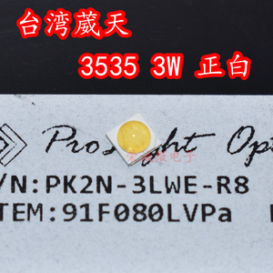 台湾葳天PK2N-3LWE-R8 3535球头3W大功率贴片LED灯珠 正白光高亮