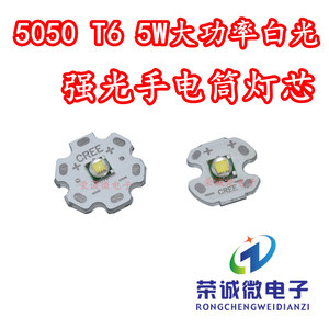 cree xml t6强光手电筒灯珠5050贴片 白色led灯珠 5W灯珠超高亮度