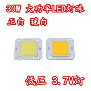 30W50W大功率LED集成灯珠 3.7V低压灯板正白暖白灯珠照明光源高亮