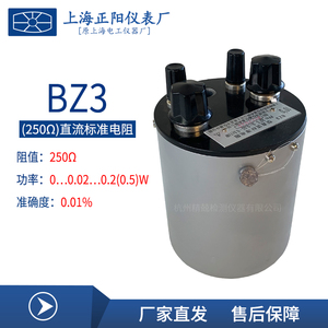 BZ3直流标准电阻（一套九只）上海精科精密 正阳 可单买 厂家直发