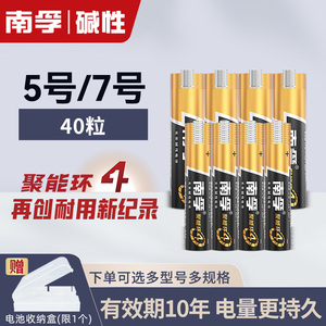 南孚碱性五5号7七号电池聚能环儿童玩具遥控器鼠标话筒体温枪专用