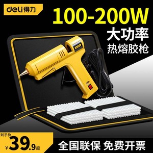 得力电热熔胶枪家用大功率100-200w工业级手工制作11mm热熔胶棒条